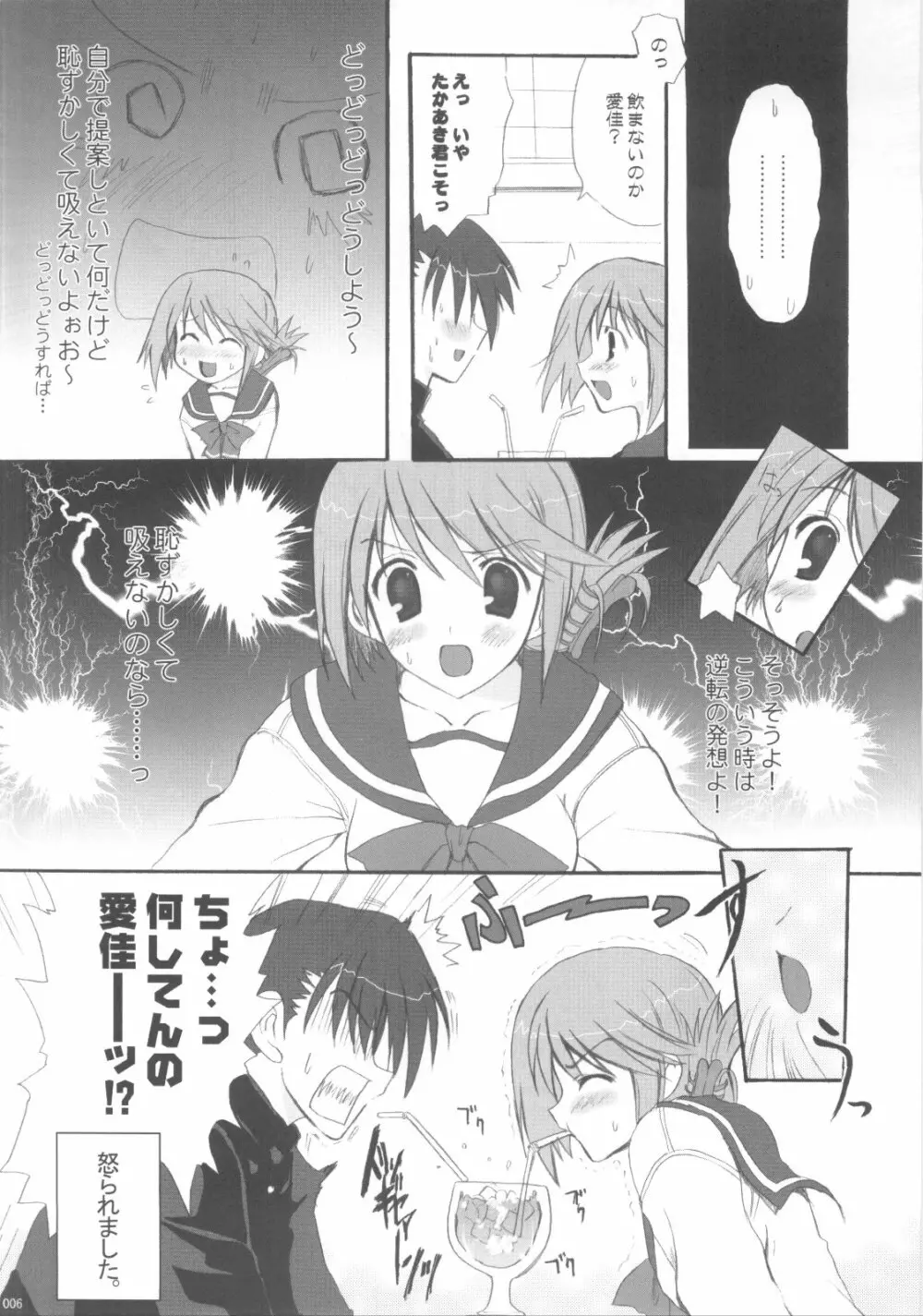 Fantastic light Page.5