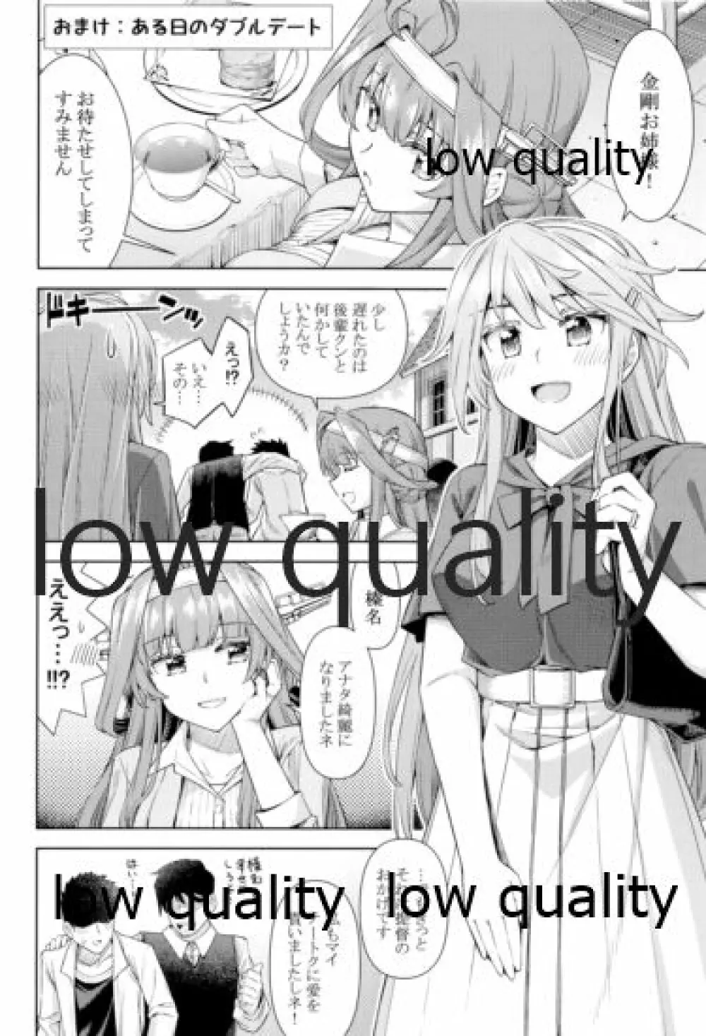 榛名は「彼女」をしてみたいっ!4 Page.27