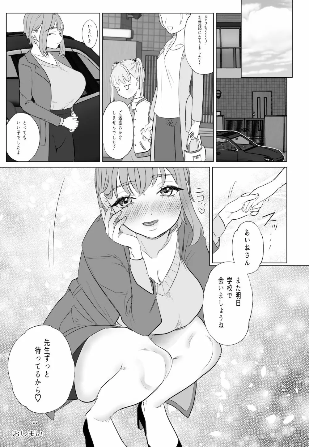 とろけるほど長い夜と月を君に Page.25