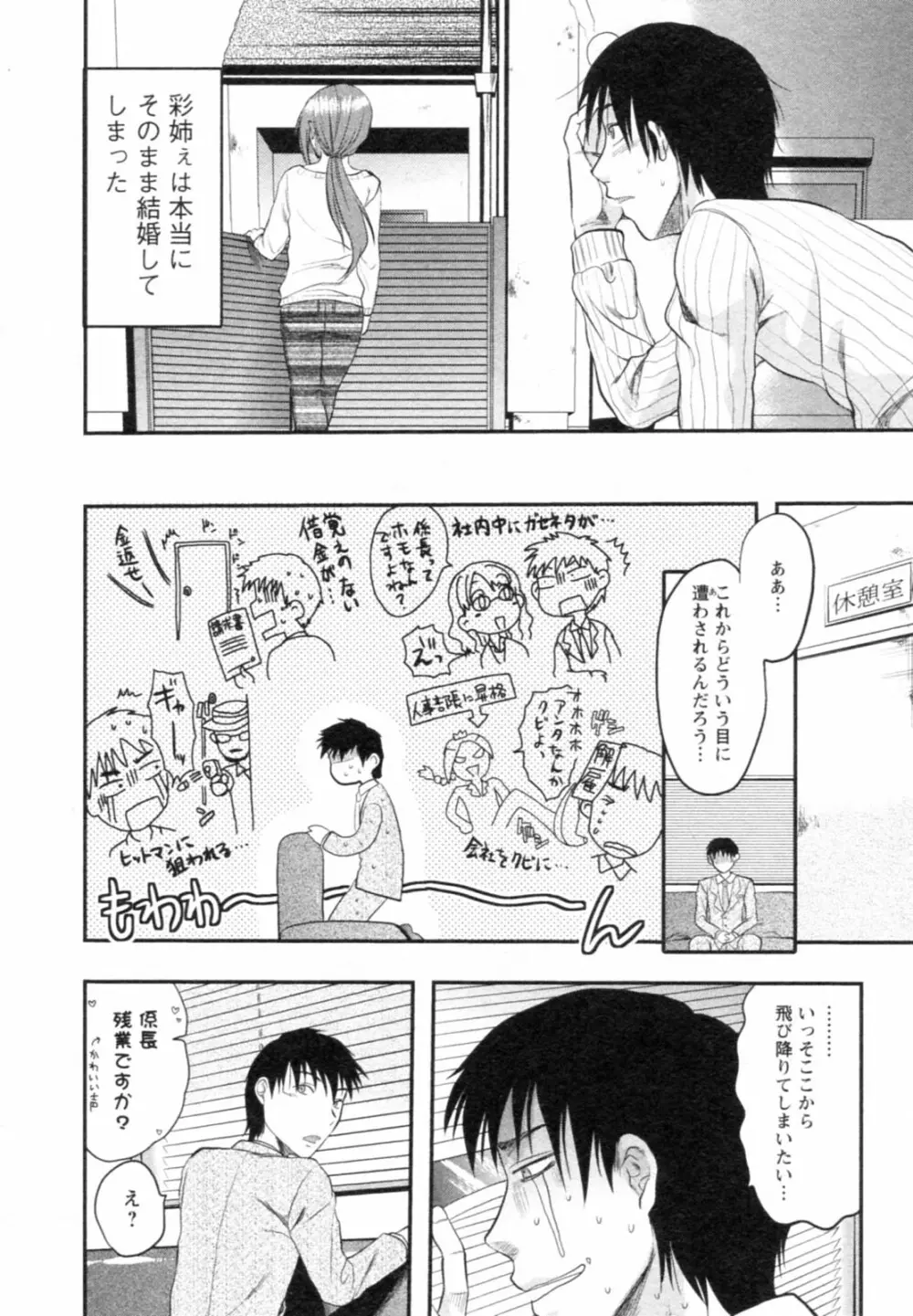 エスカノ Page.12