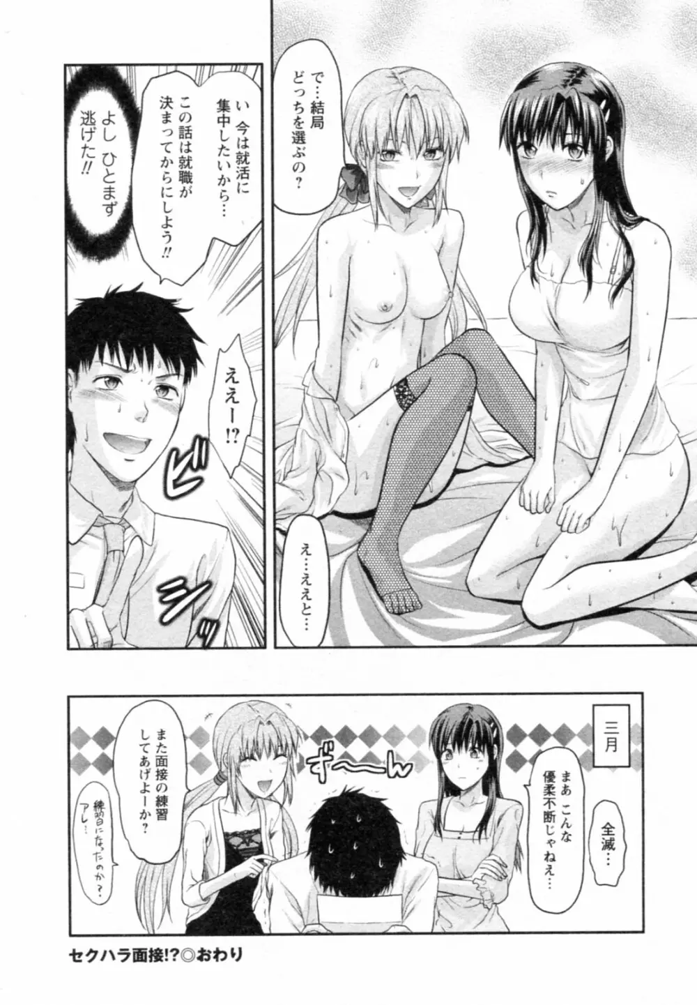 エスカノ Page.146