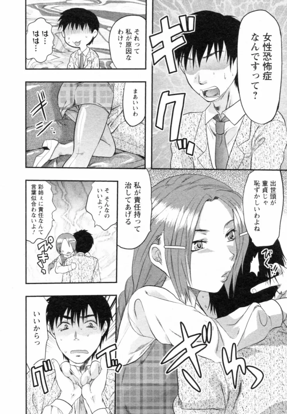 エスカノ Page.16