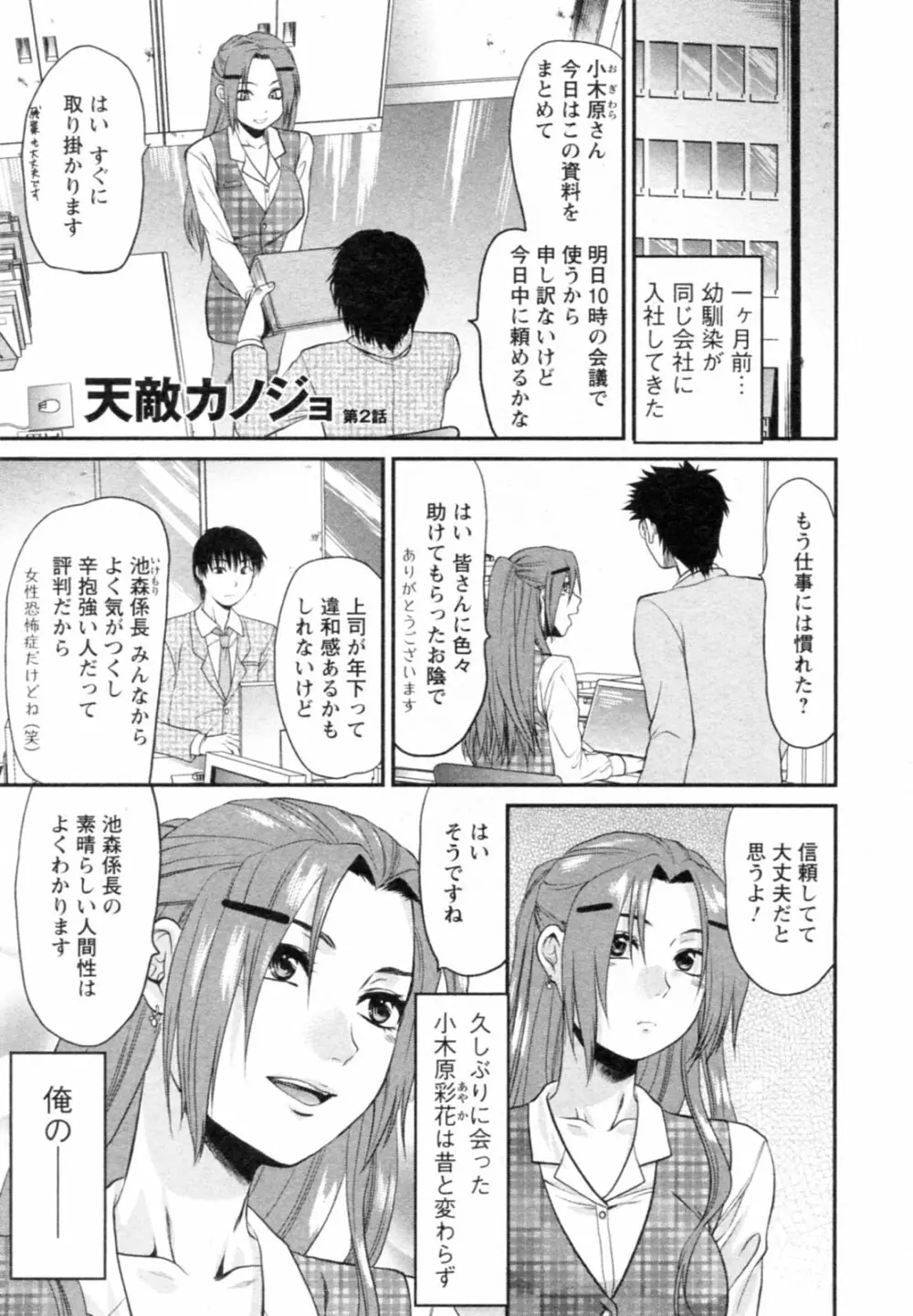 エスカノ Page.25