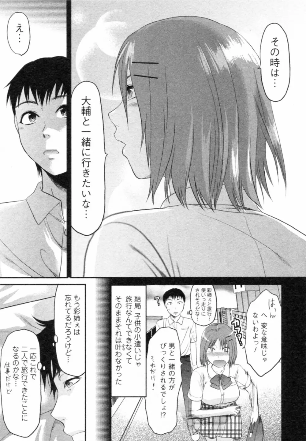 エスカノ Page.63