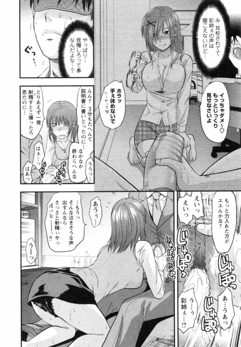 エスカノ Page.72