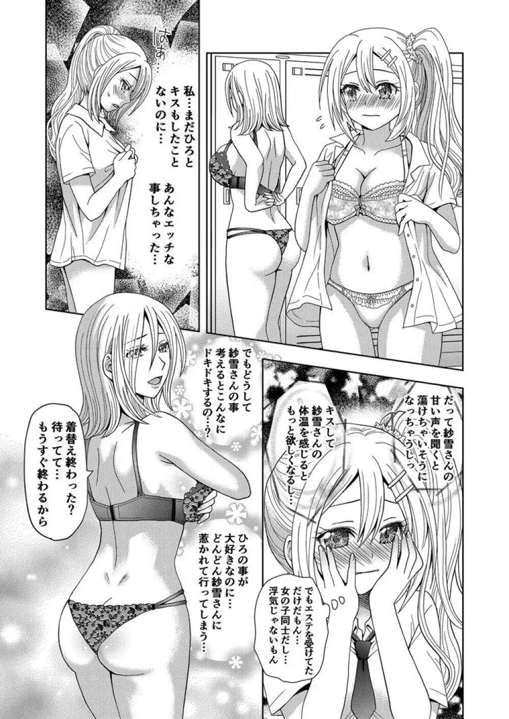 俺がワタシになるための美容サロン 2 Page.13