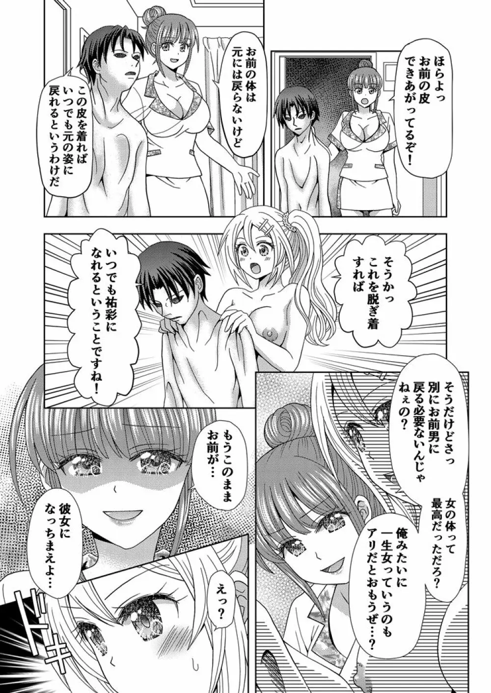 俺がワタシになるための美容サロン 2 Page.17