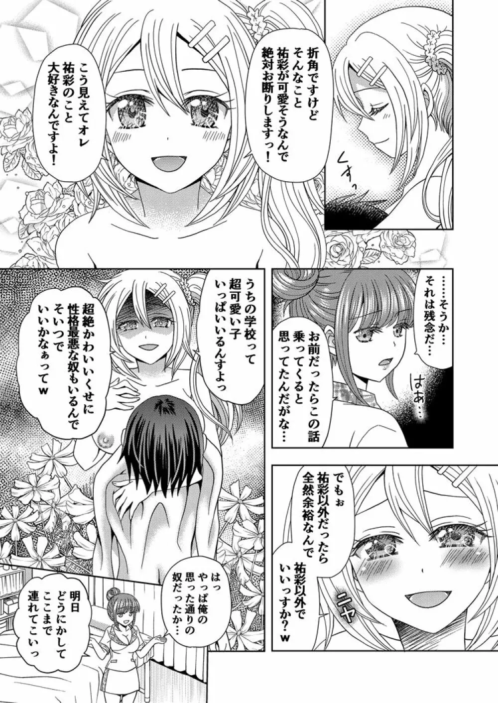 俺がワタシになるための美容サロン 2 Page.19