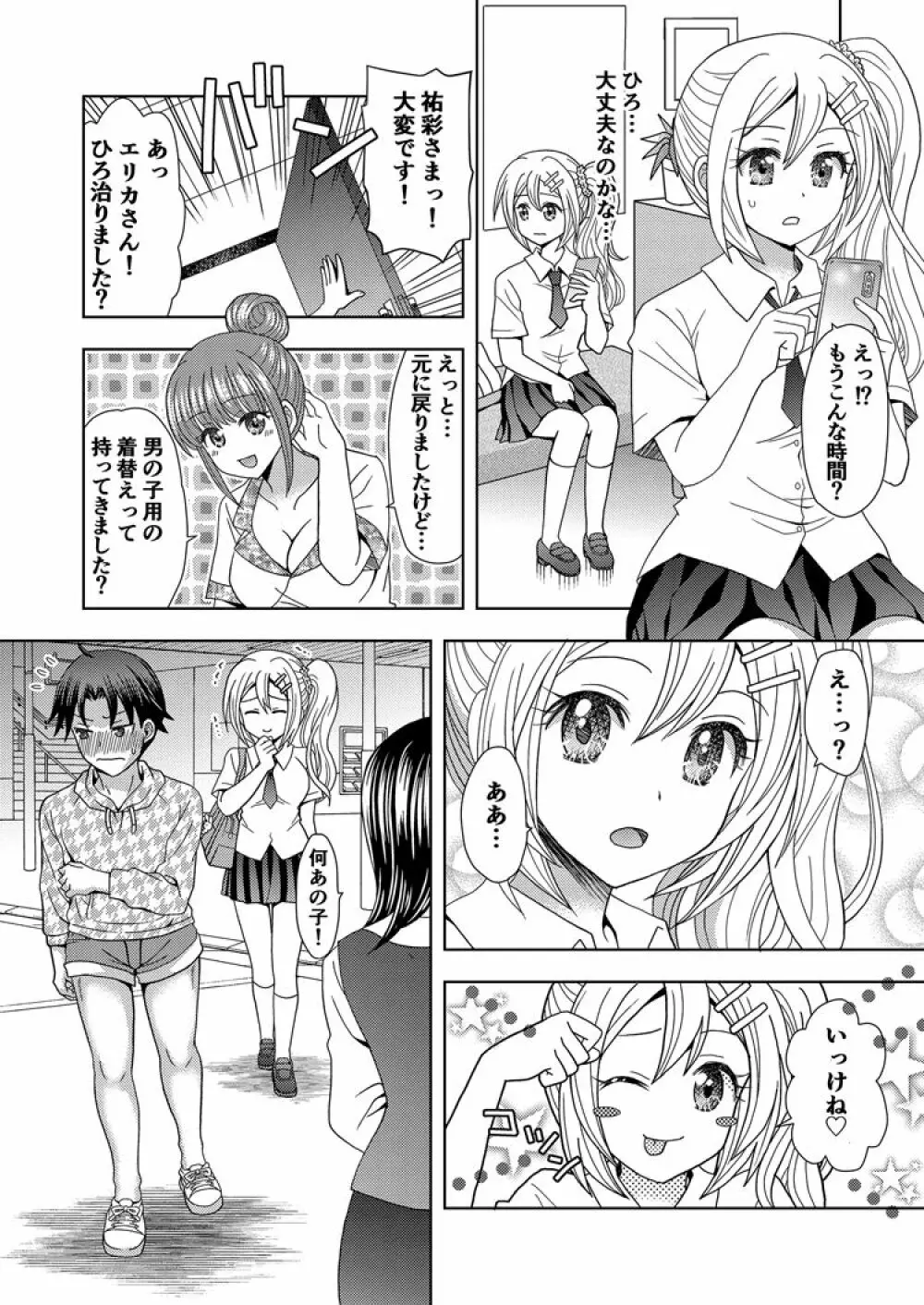 俺がワタシになるための美容サロン 2 Page.20