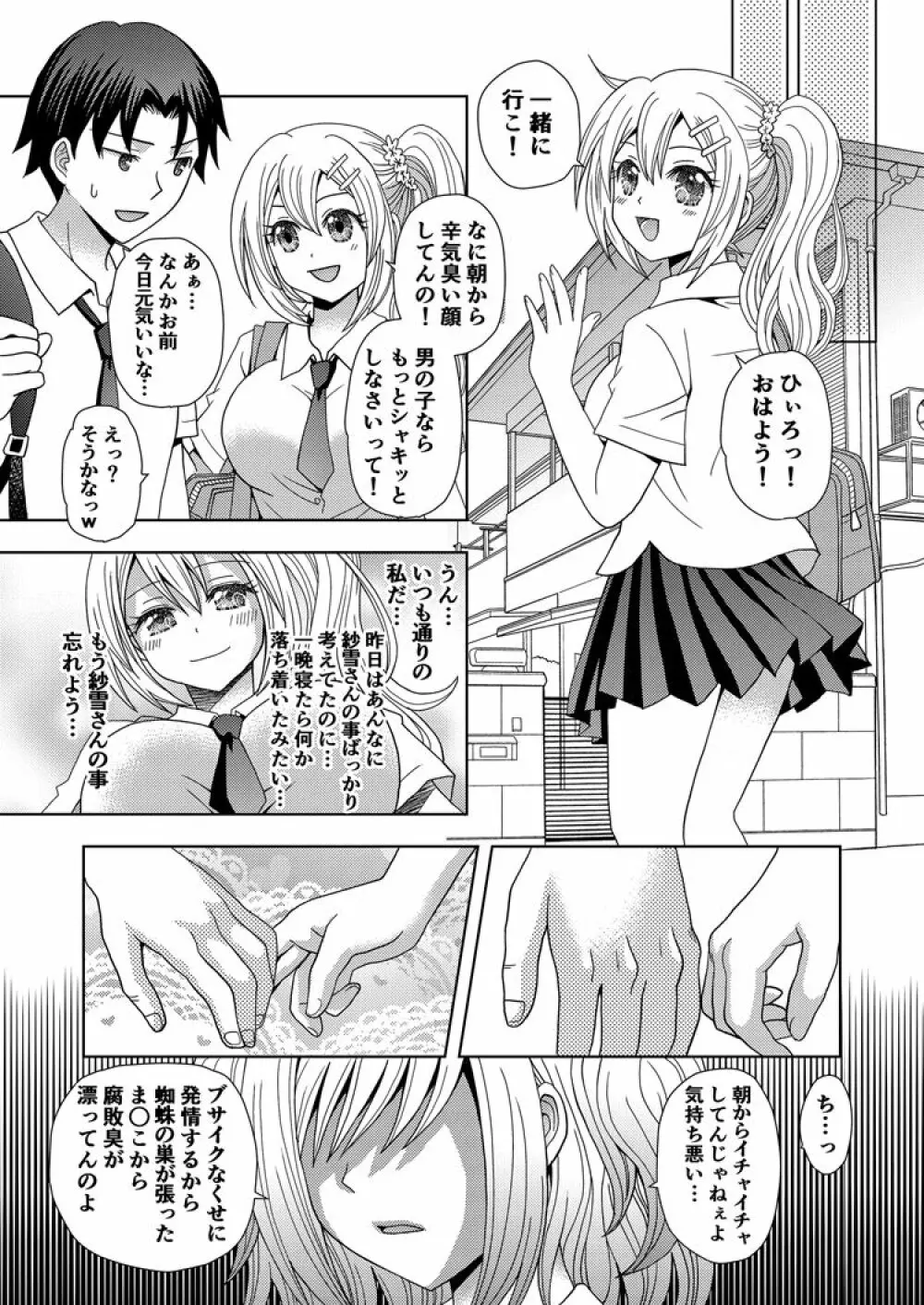 俺がワタシになるための美容サロン 2 Page.23