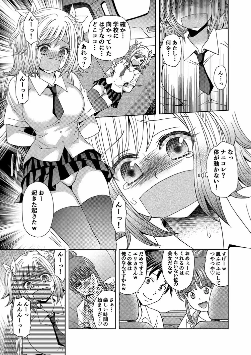 俺がワタシになるための美容サロン 2 Page.27