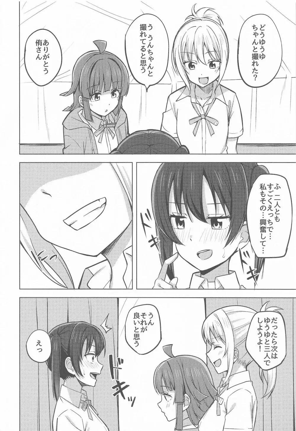 チガウカタチ キモチひとつ Page.16