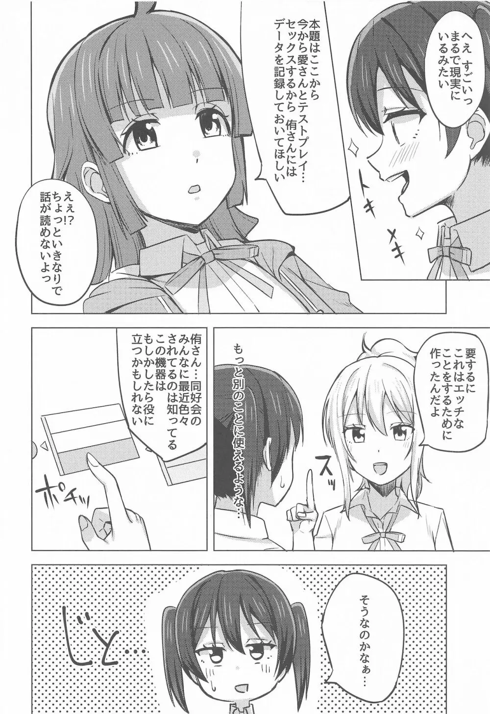 チガウカタチ キモチひとつ Page.6