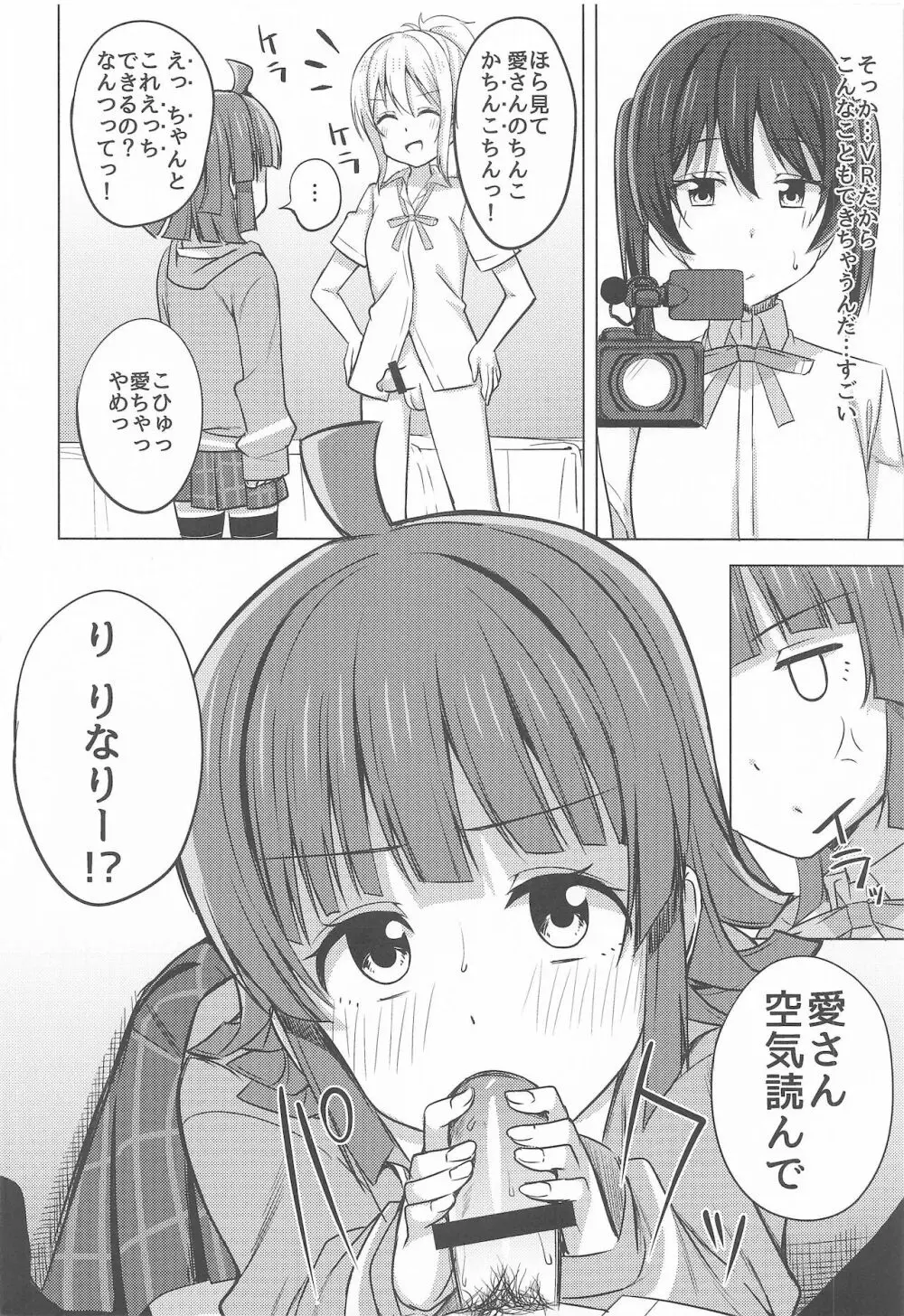 チガウカタチ キモチひとつ Page.8