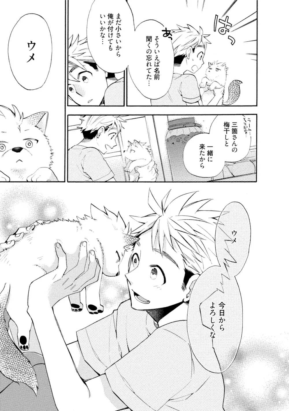 オオカミさんとえろいこと Page.14