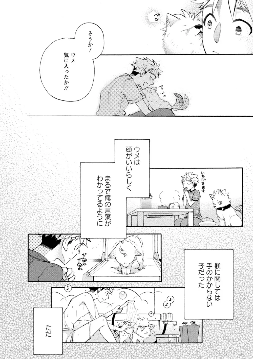 オオカミさんとえろいこと Page.15
