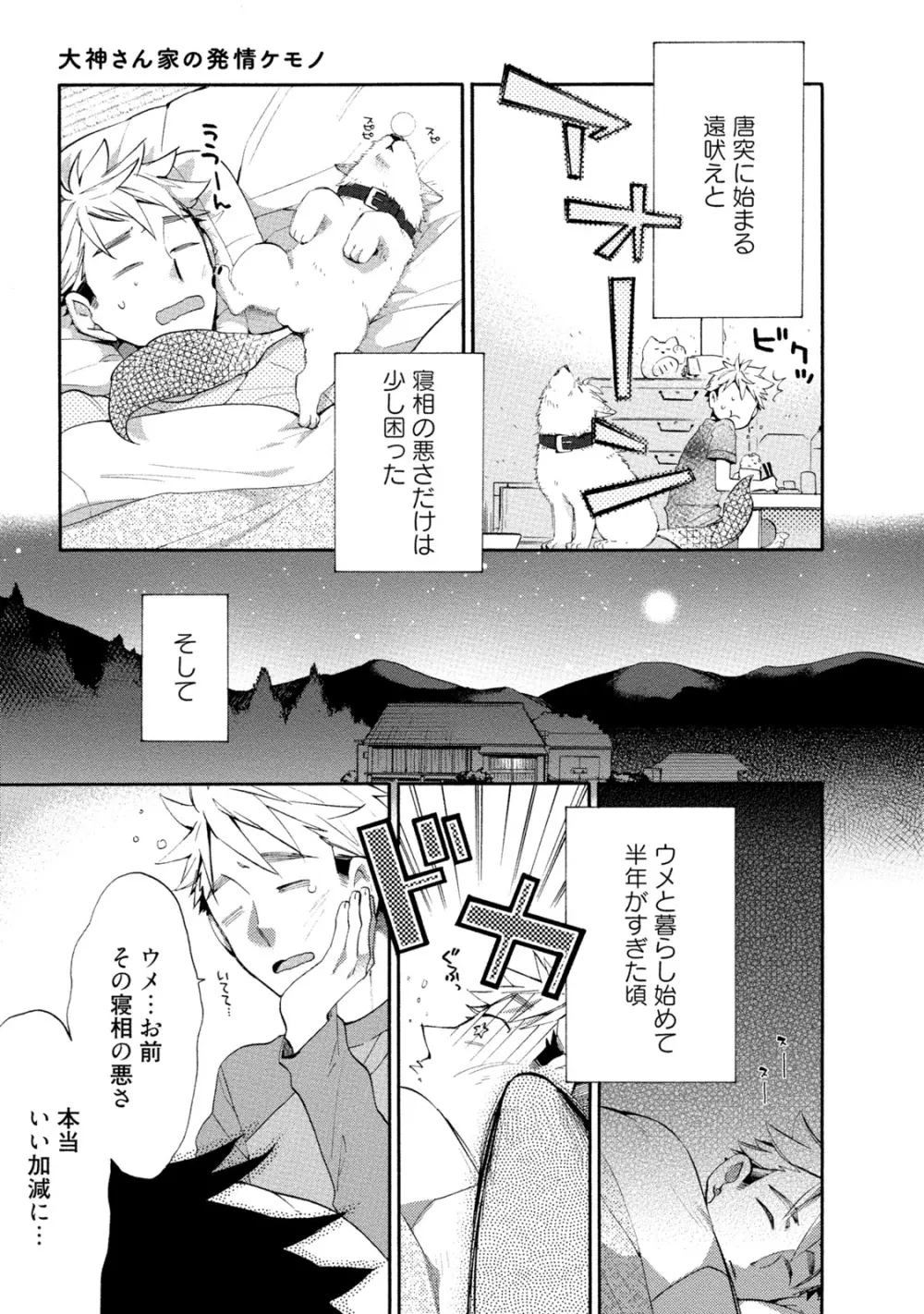 オオカミさんとえろいこと Page.16