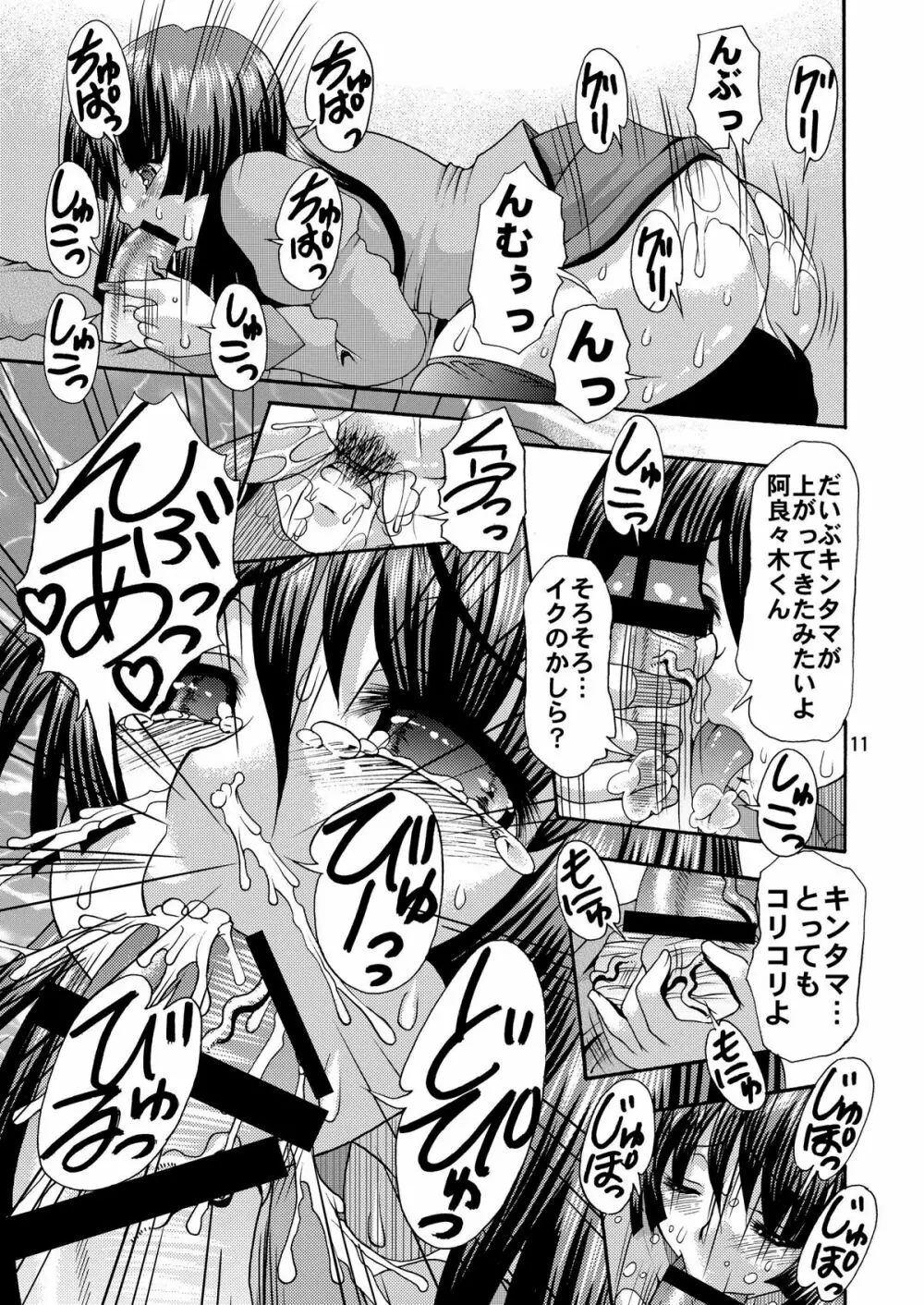 Shiri Monogatari Page.11