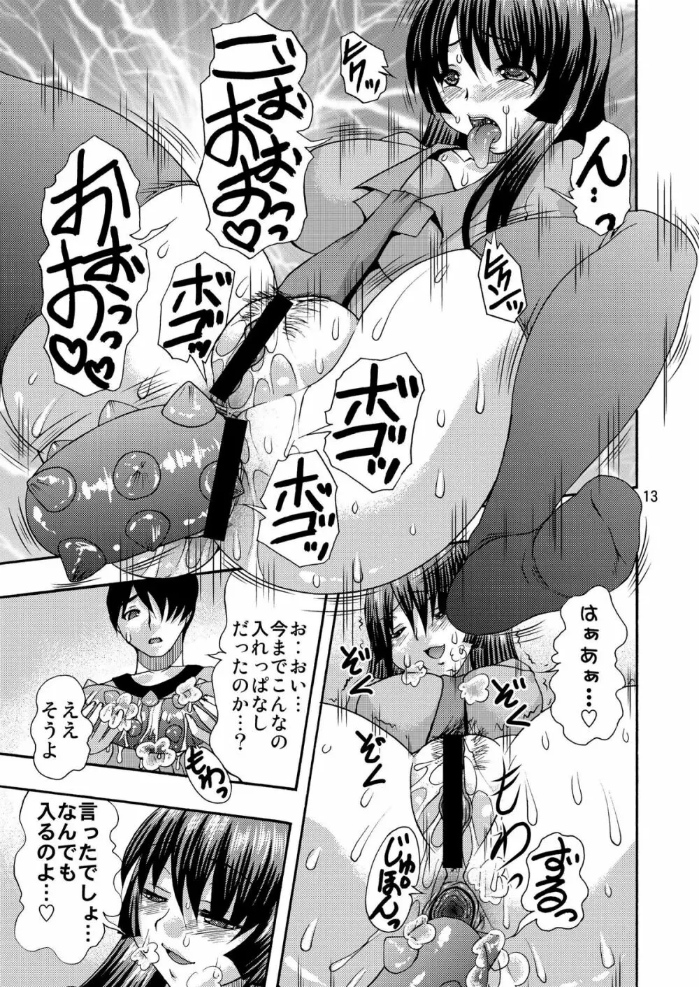 Shiri Monogatari Page.13