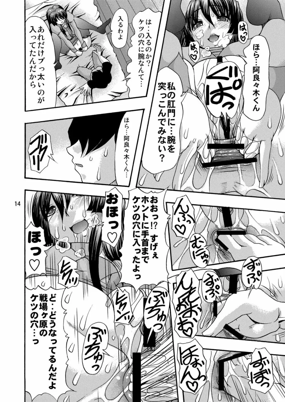 Shiri Monogatari Page.14