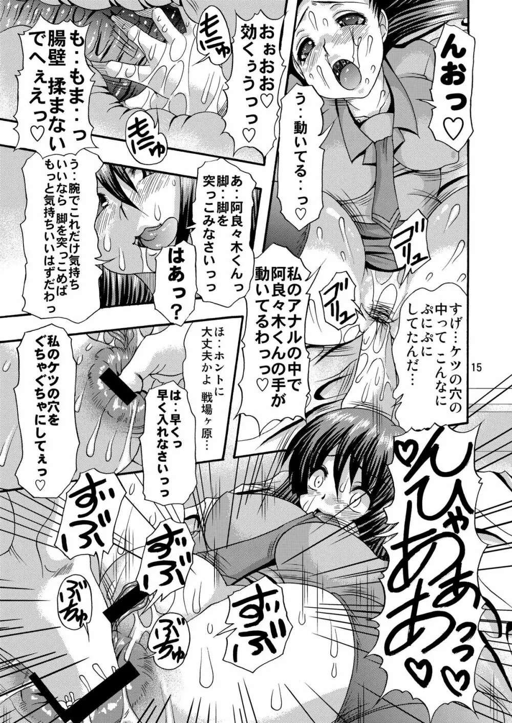 Shiri Monogatari Page.15