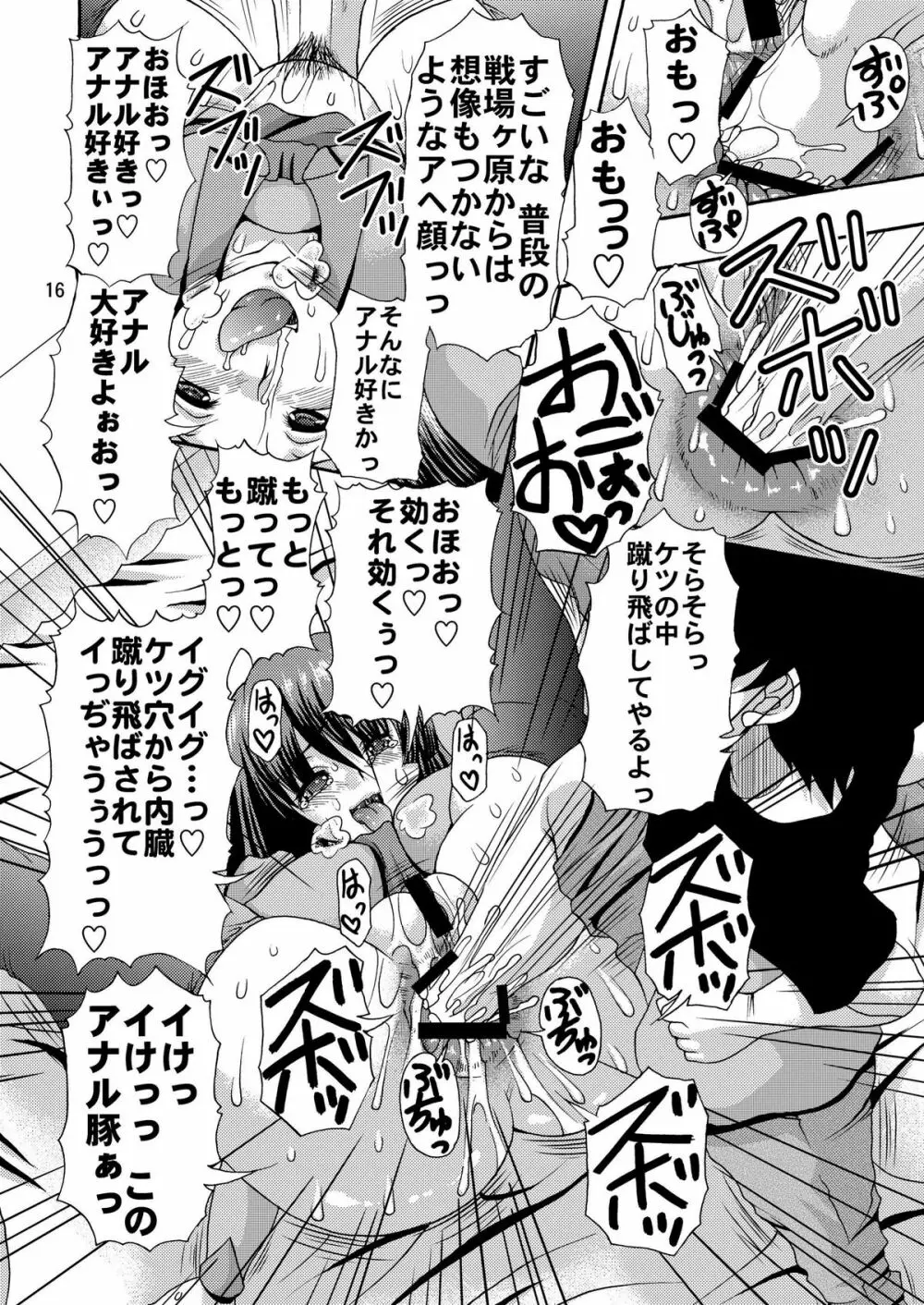 Shiri Monogatari Page.16