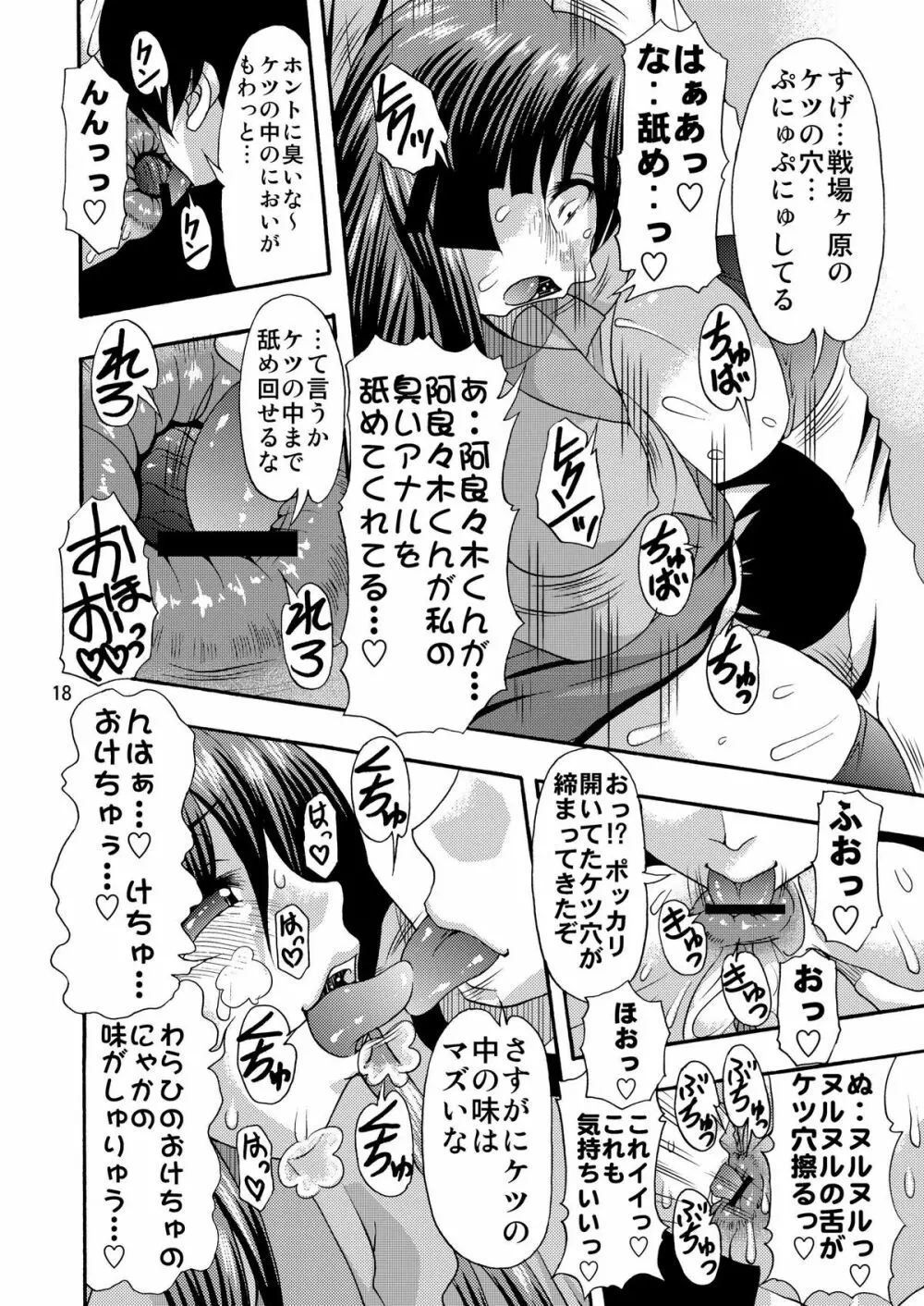 Shiri Monogatari Page.18