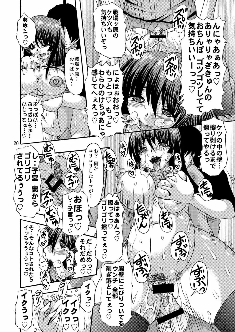 Shiri Monogatari Page.20