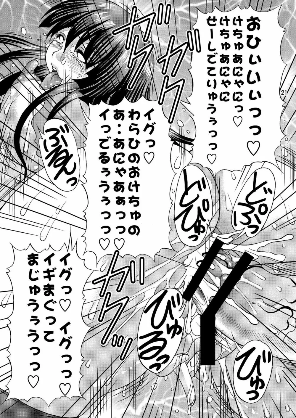 Shiri Monogatari Page.21