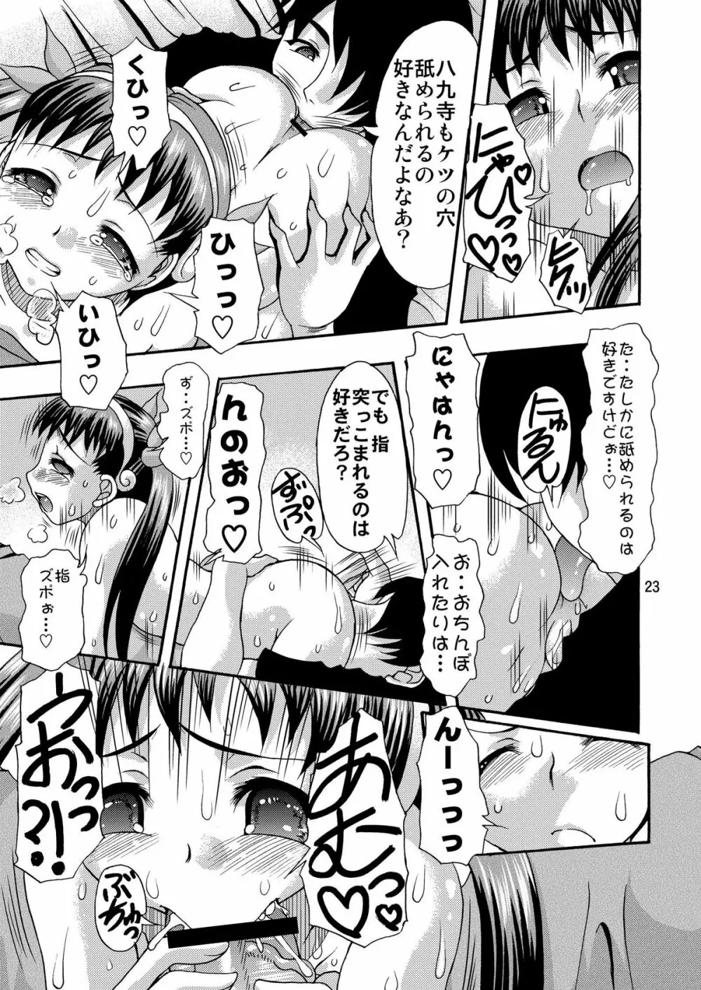 Shiri Monogatari Page.23