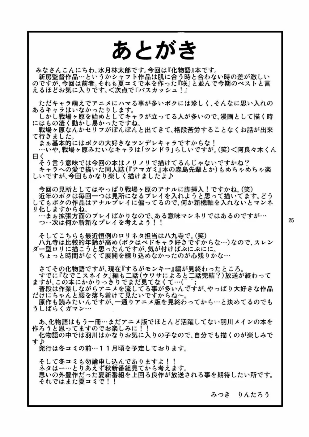 Shiri Monogatari Page.25