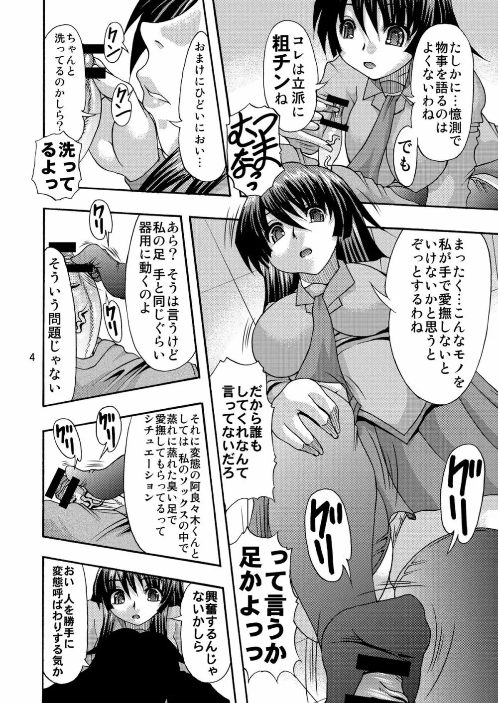 Shiri Monogatari Page.4