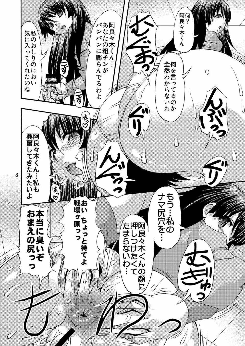 Shiri Monogatari Page.8