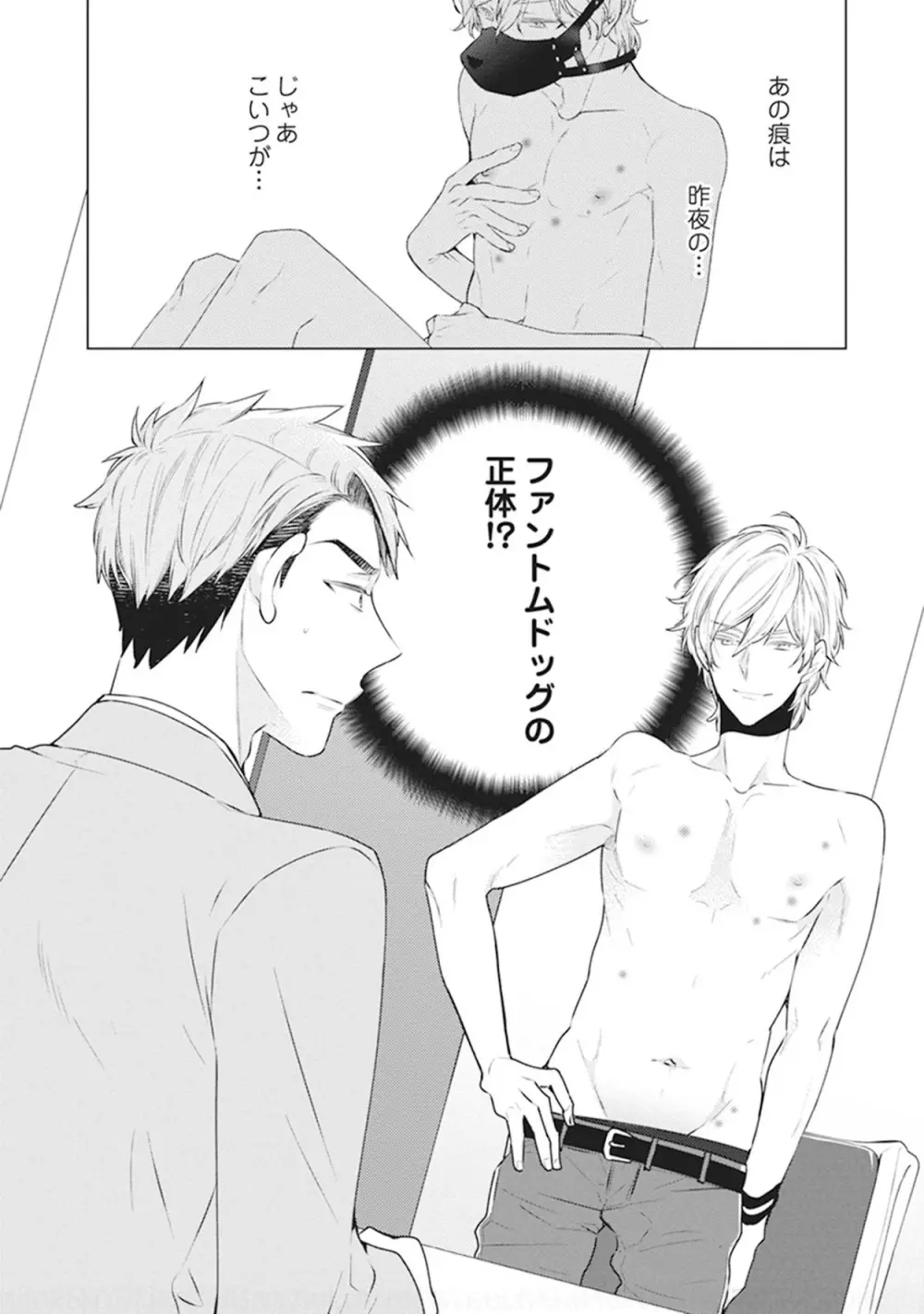 ファントムドッグ Page.34