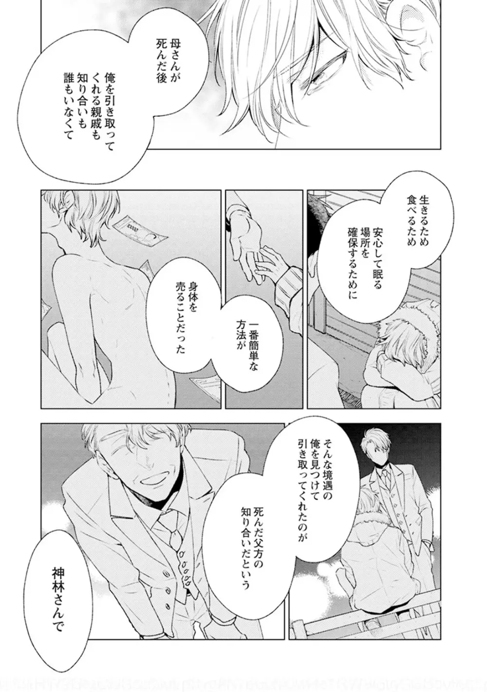 ファントムドッグ Page.87