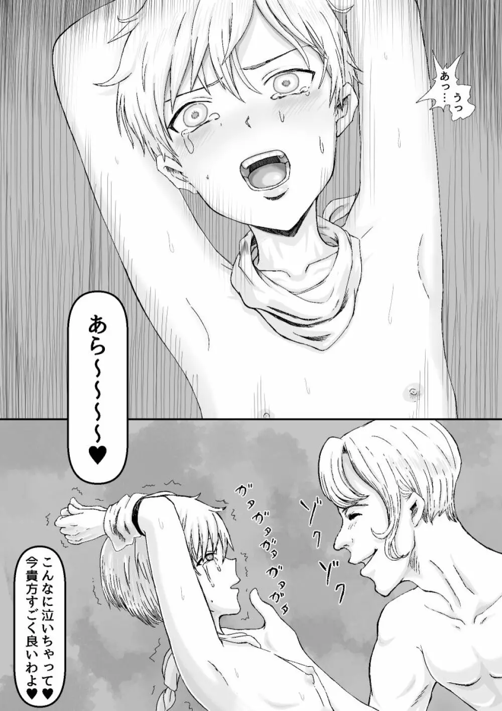 女装アイドルは普通の男の子 Page.13