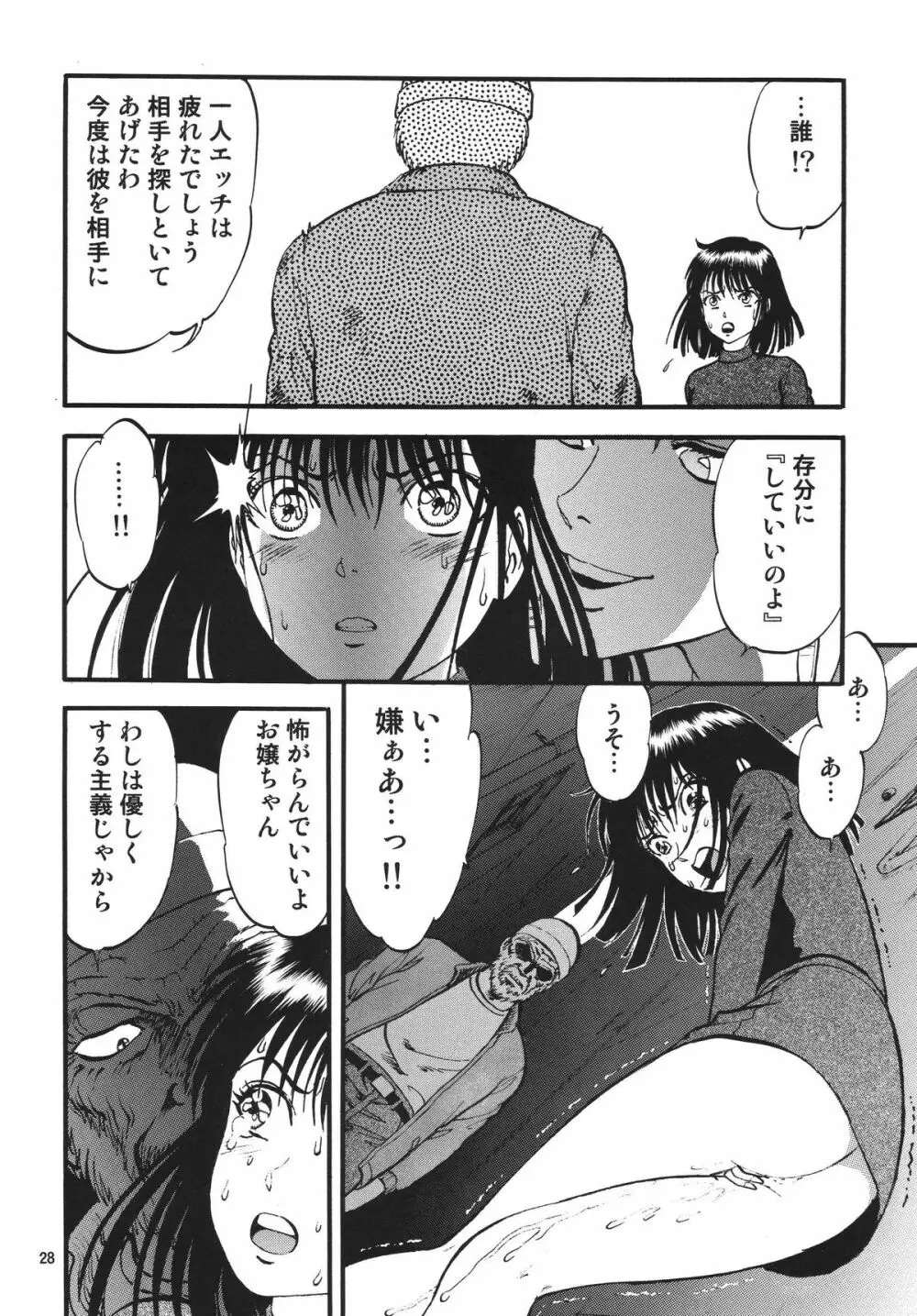 螢の雫 Page.28