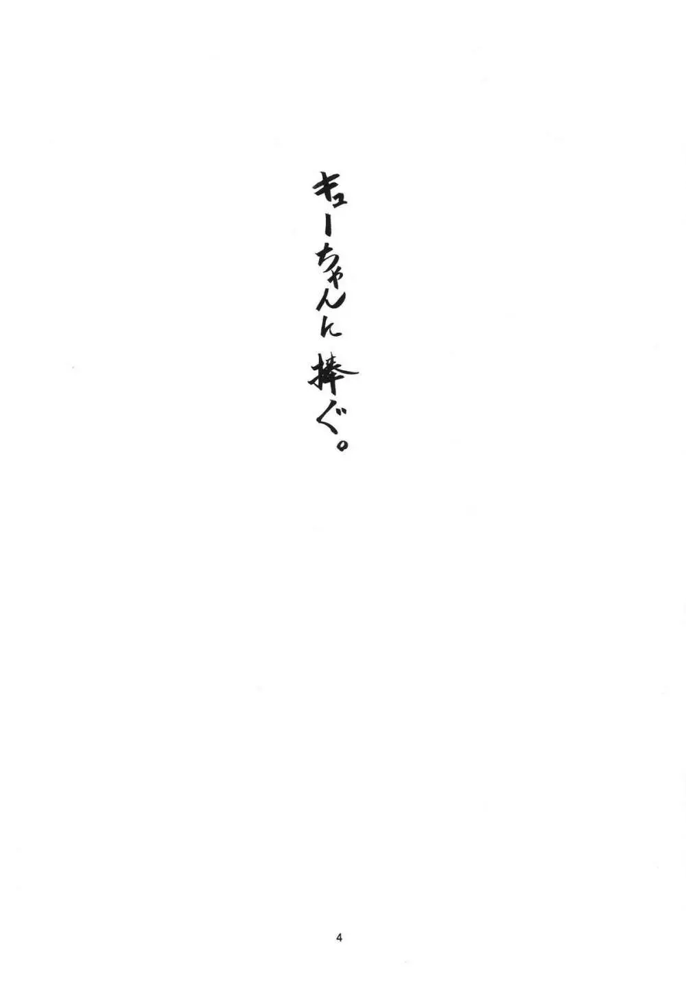 螢の雫 Page.4