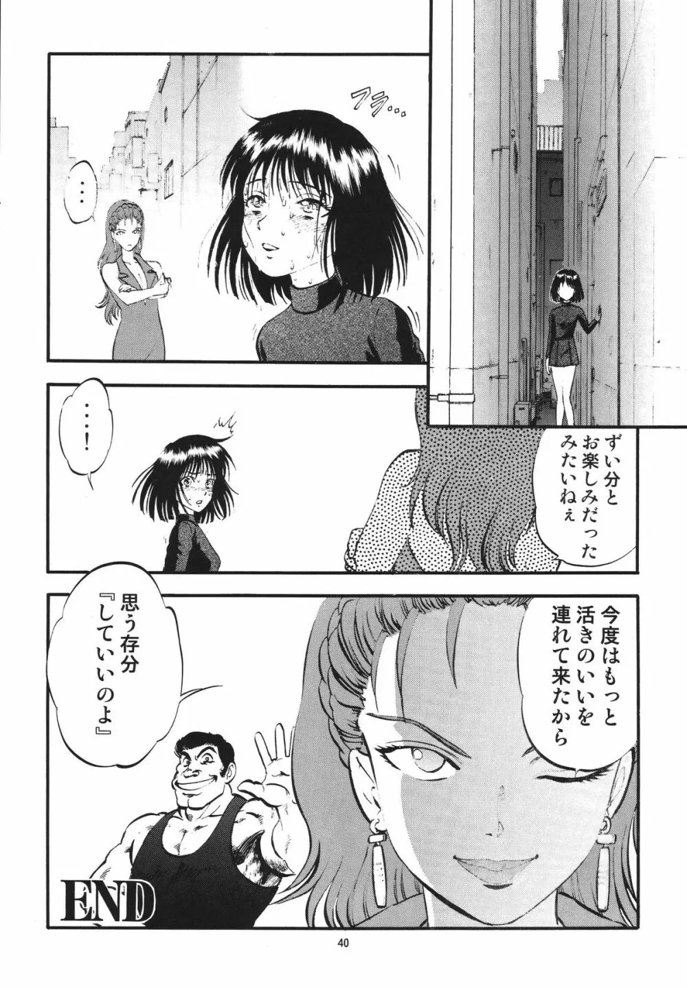 螢の雫 Page.40