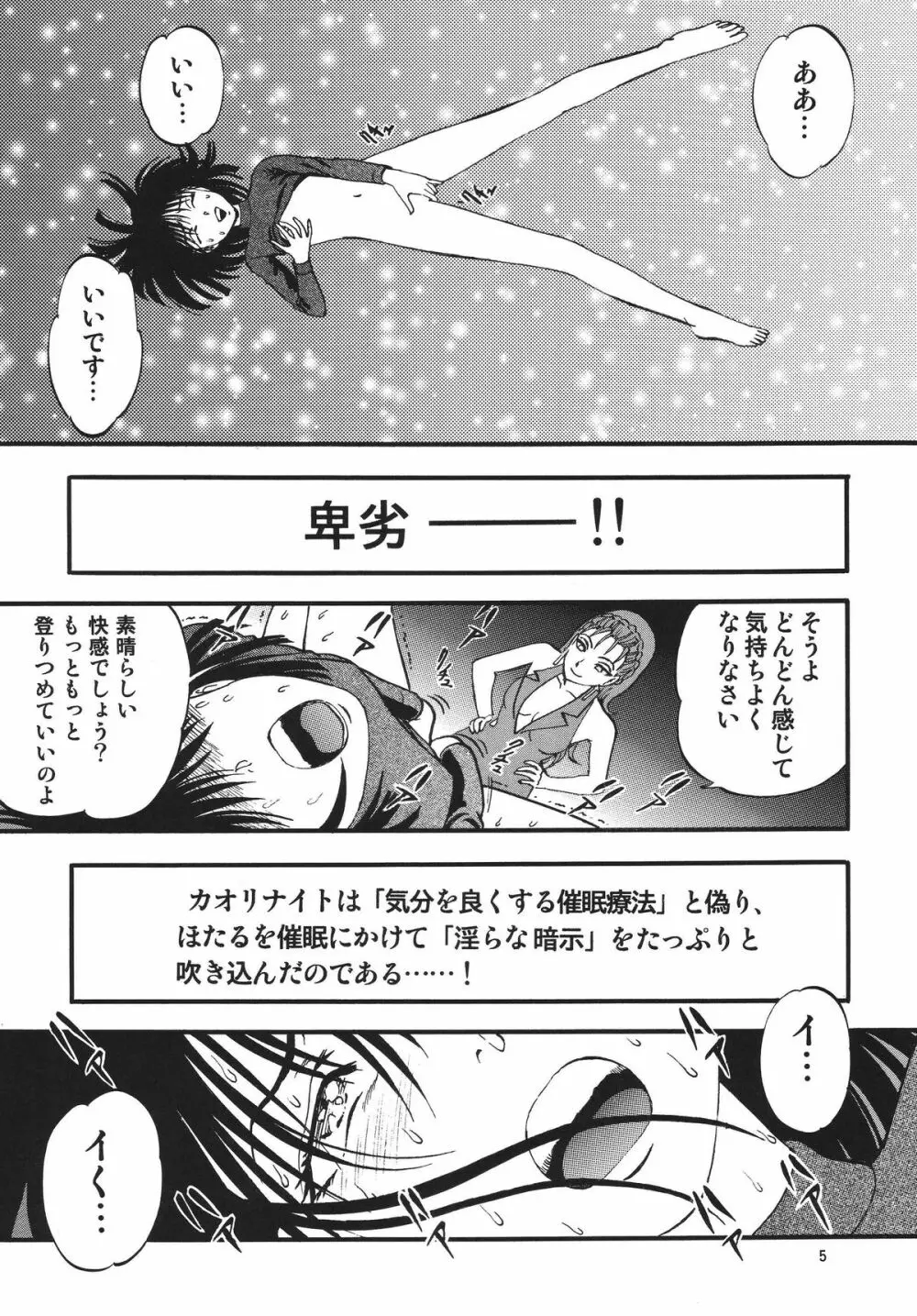 螢の雫 Page.5