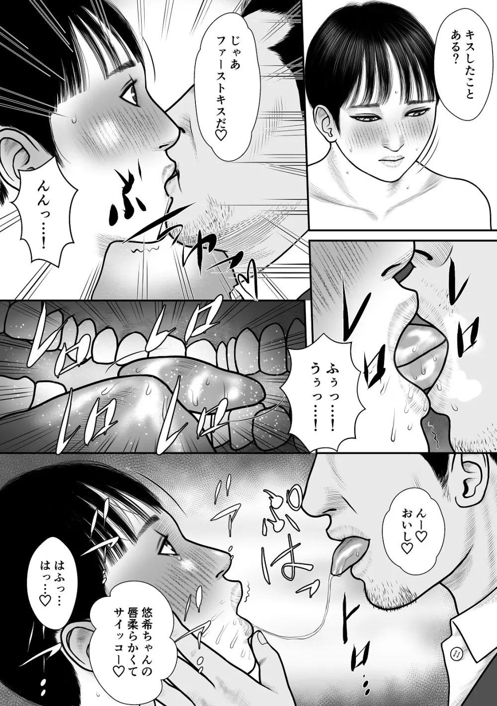 REC -悠希の場合- Page.7