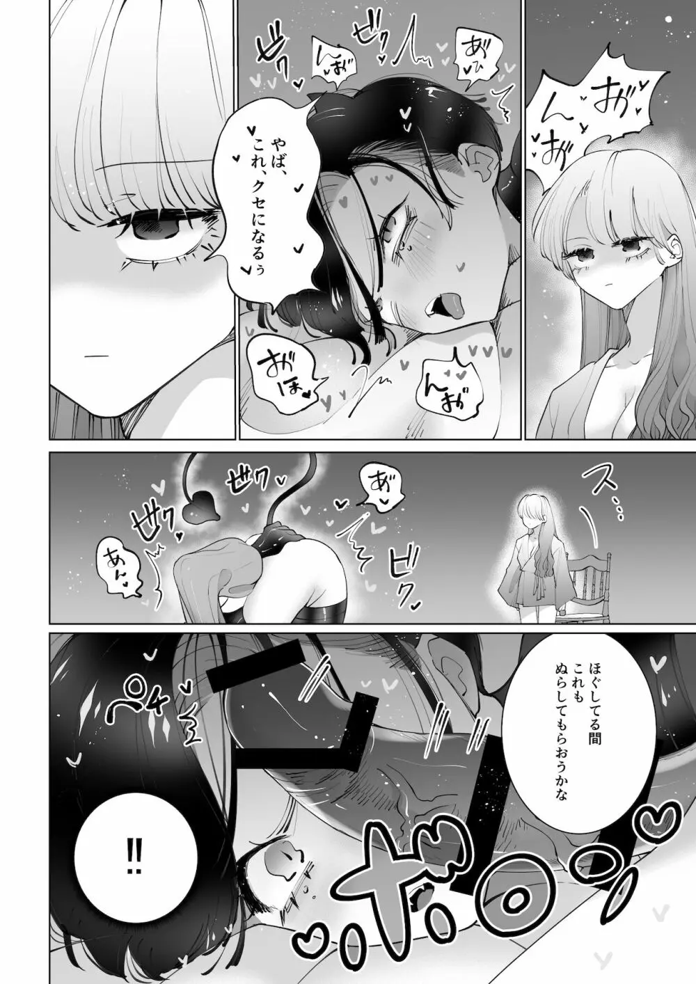 ヤりたいインキュバスと眠たい女の子 Page.14