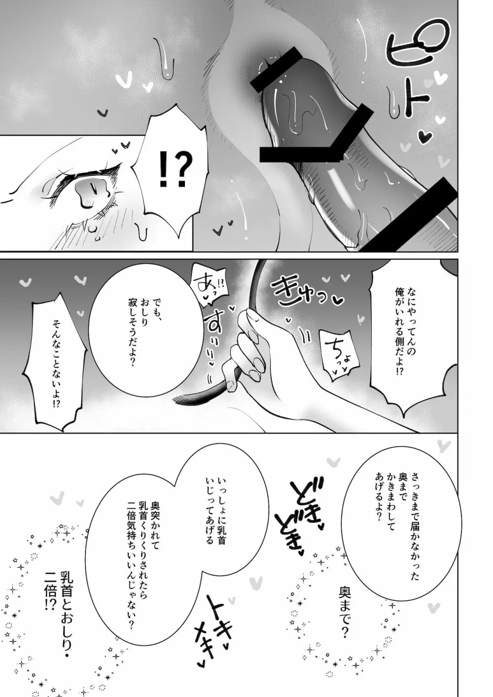 ヤりたいインキュバスと眠たい女の子 Page.18