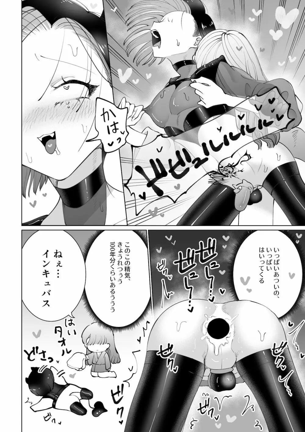 ヤりたいインキュバスと眠たい女の子 Page.21