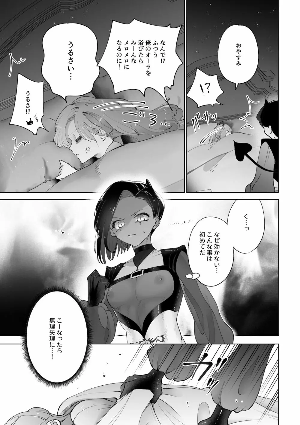 ヤりたいインキュバスと眠たい女の子 Page.4