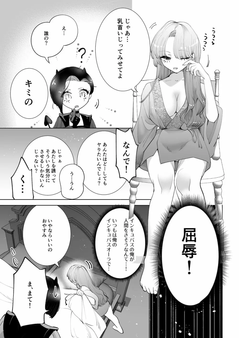 ヤりたいインキュバスと眠たい女の子 Page.6