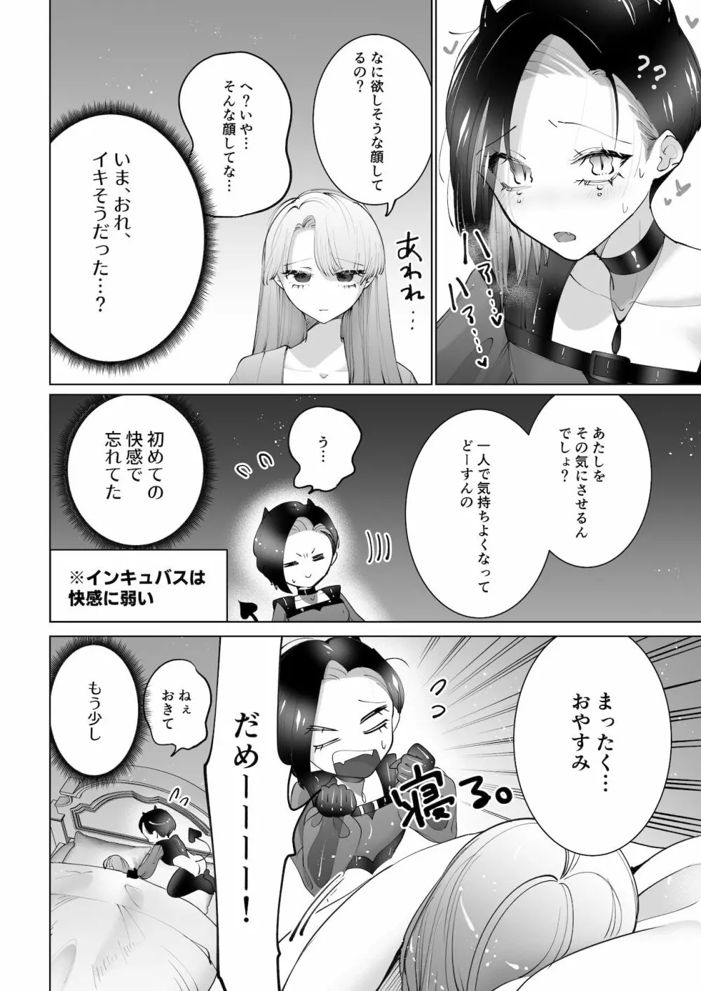 ヤりたいインキュバスと眠たい女の子 Page.9