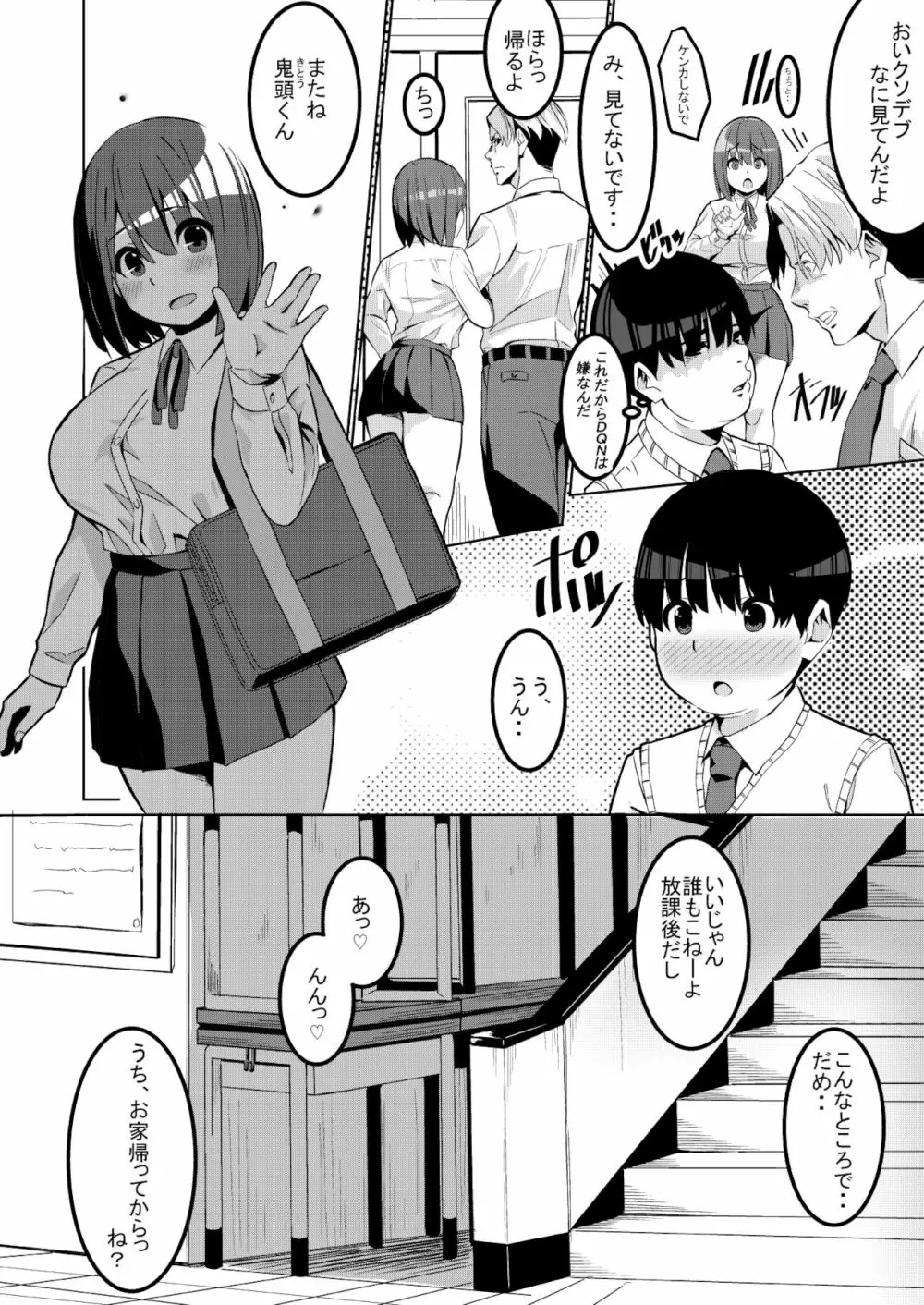 ネトラレガール ネトリボーイ Page.3