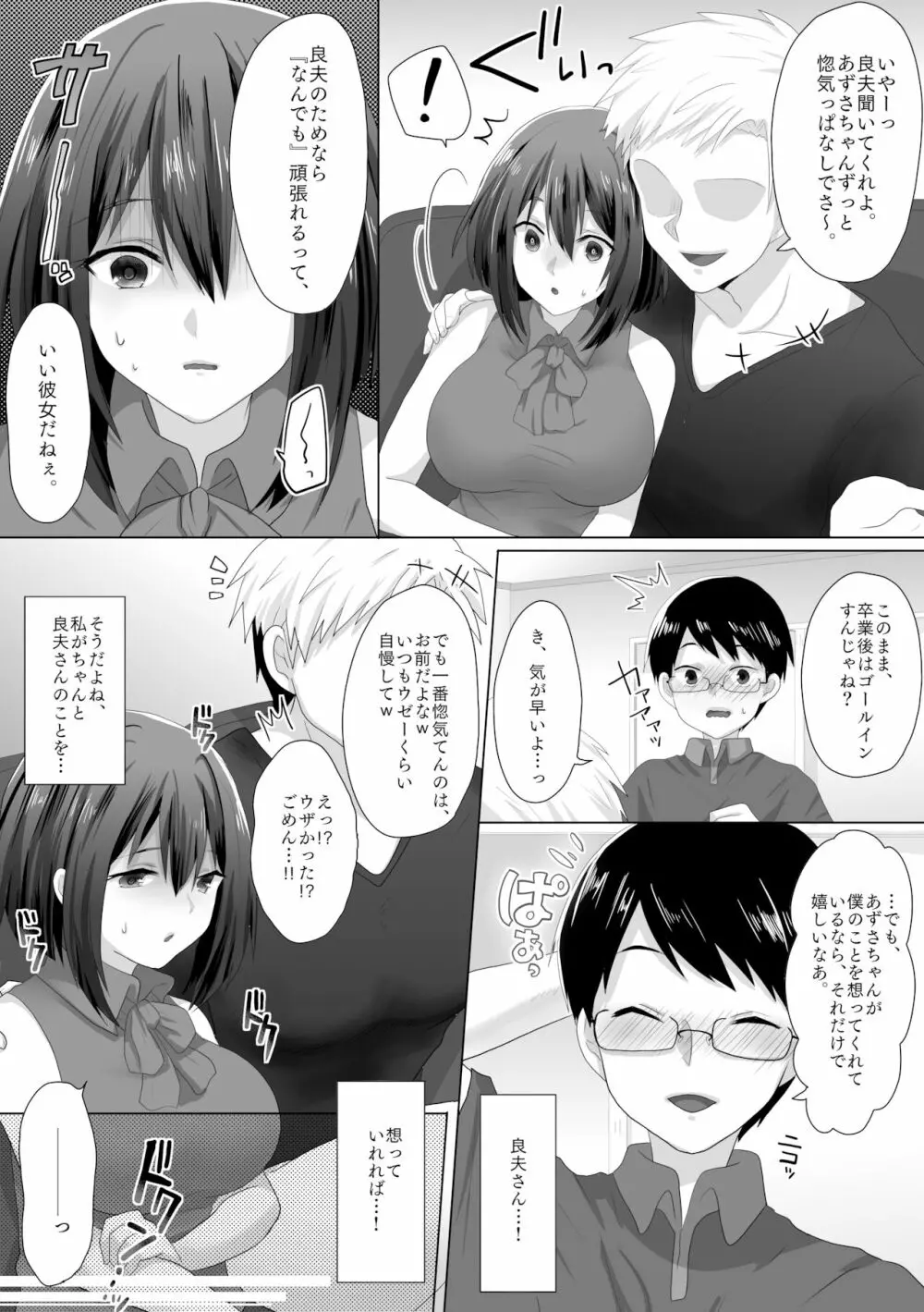 純潔彼女が堕ちていくまで‐処女喪失編‐ Page.11