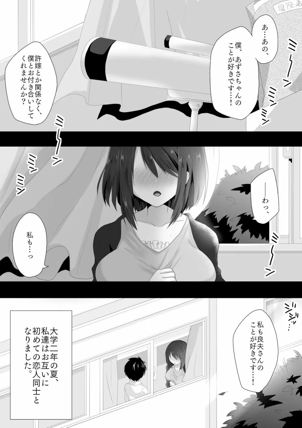 純潔彼女が堕ちていくまで‐処女喪失編‐ Page.2